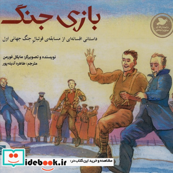 بازی جنگ