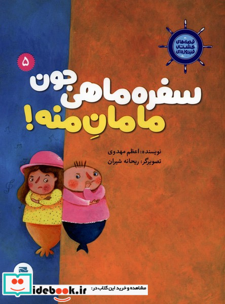 سفره ماهی جون مامان منه