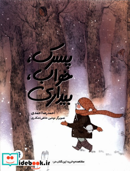 پسرک خواب بیداری نشر پرنده آبی