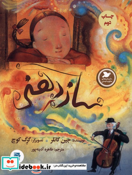 ساز دهنی