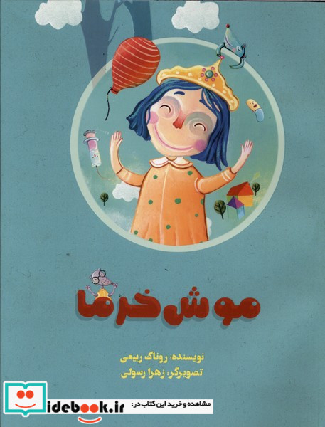 موش خرما نشر پرنده آبی