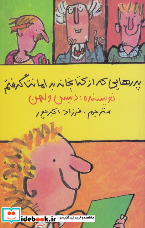 پدرهایی که از کتابخانه به امانت گرفتم نشر پرنده آبی