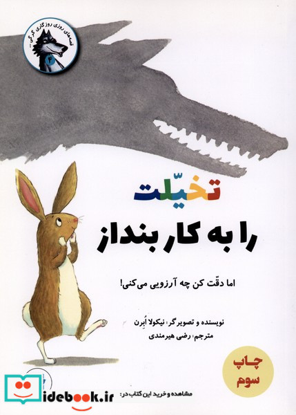 تخیلت را به کار بنداز
