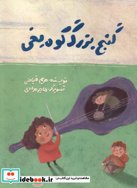 گنج بزرگ کوه یخی