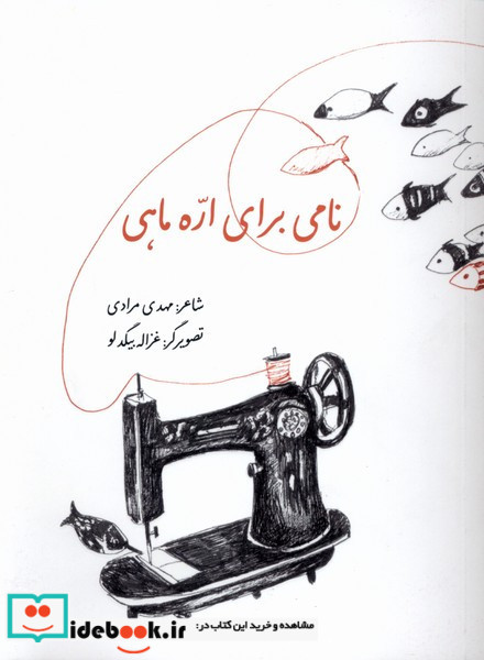 نامی برای اره ماهی