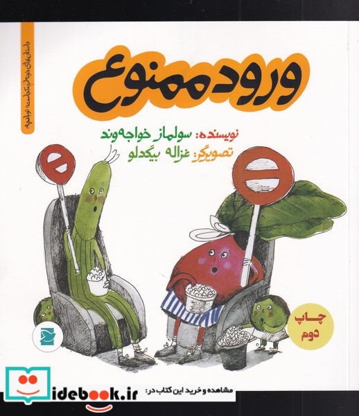 ورود ممنوع نشر علمی و فرهنگی
