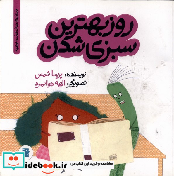 روز بهترین سبزی شدن نشر پرنده آبی