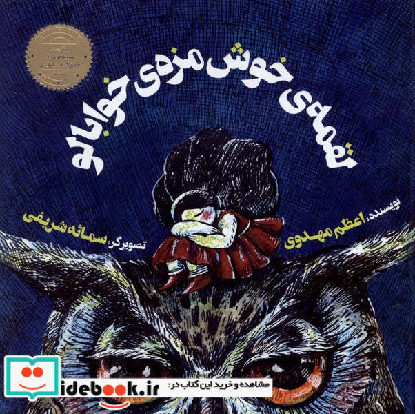 لقمه ی خوش مزه ی خوابالو