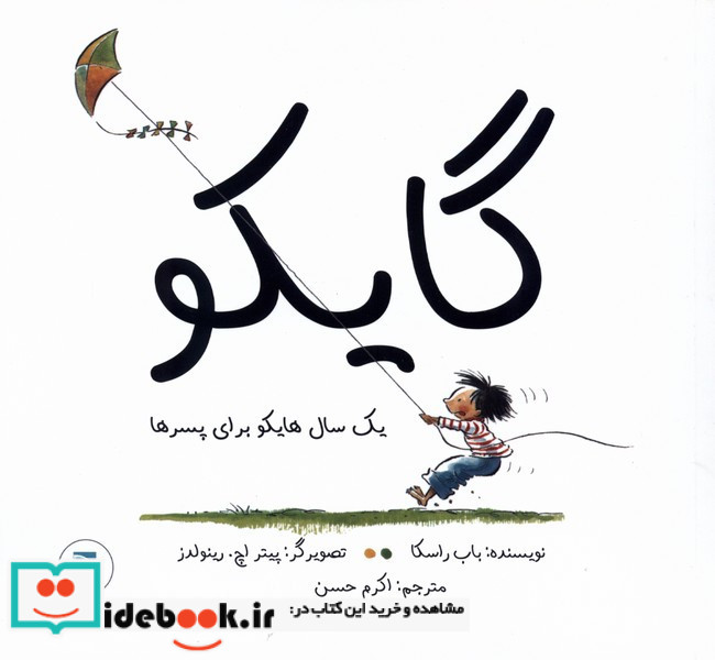 گایکو