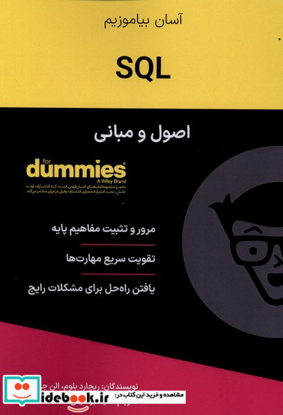 اصول و مبانی sQ L آونددانش