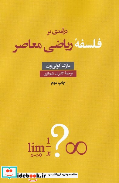 فلسفه ریاضی معاصر