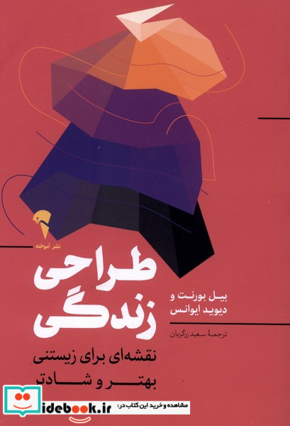 طراحی زندگی