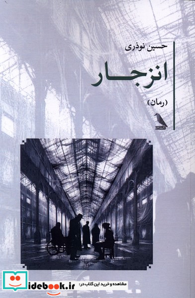 انزجار نشر چهل کلاغ