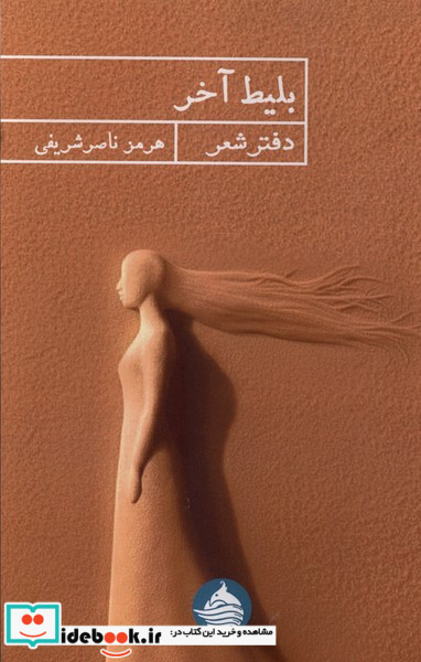 بلیط آخر 