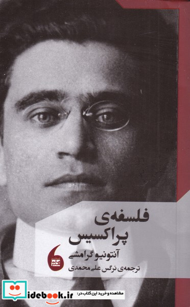 فلسفه ی پراکسیس