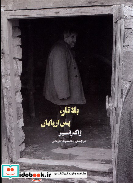 بلاتار پس از پایان