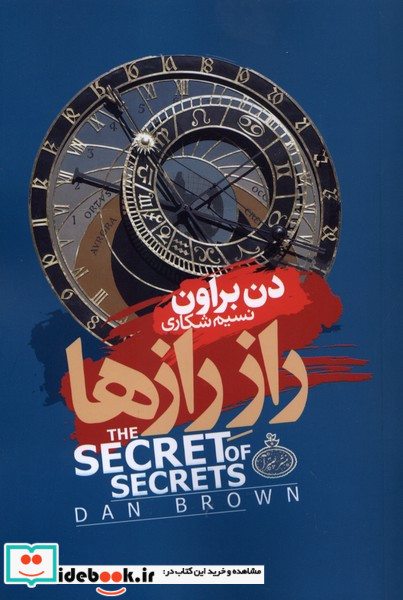 راز رازها نشر چترا