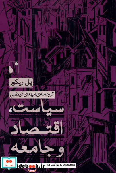 سیاست اقتصاد و جامعه