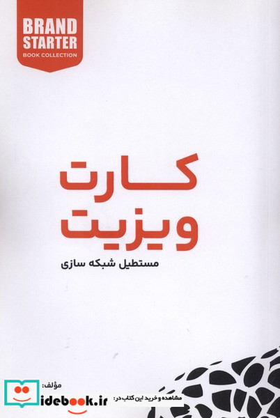 کارت ویزیت مستطیل شبکه سازی