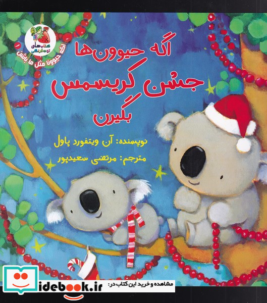 اگه حیوون ها جشن کریسمس بگیرن