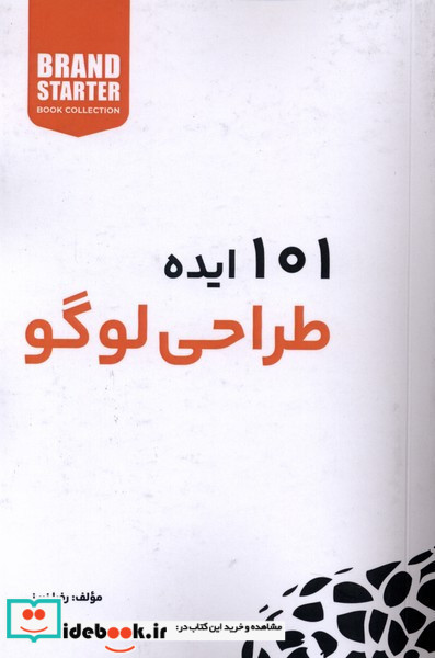 101 ایده طراحی لوگو