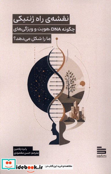 نقشه ی راه ژنتیکی
