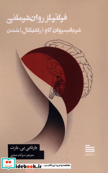 فراتر از روان درمانی