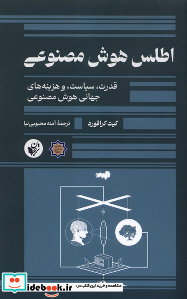 اطلس هوش مصنوعی 