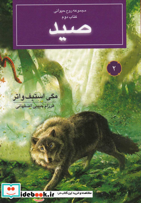 صید
