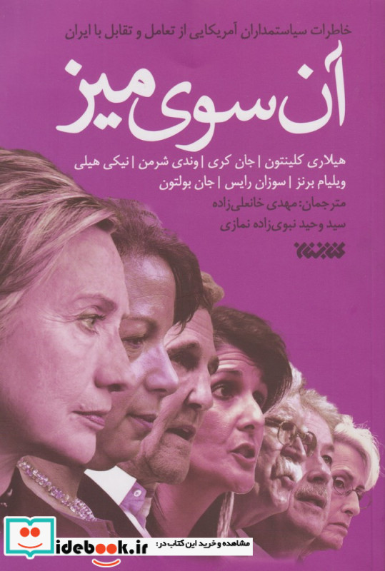 آن سوی میز