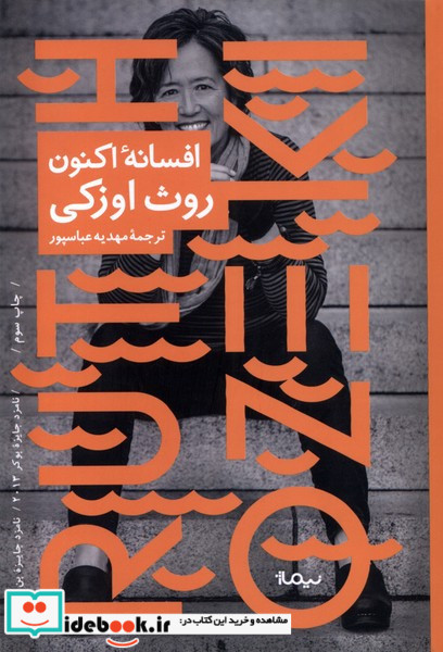 افسانه اکنون