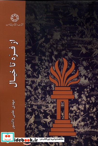 از فره تا خیال