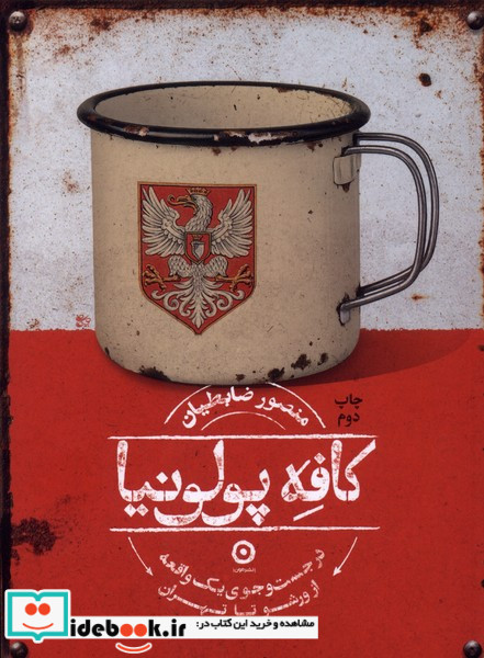کافه پولونیا