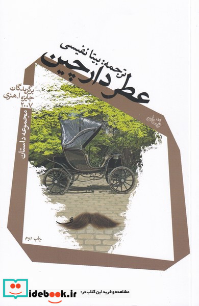 عطر دارچین
