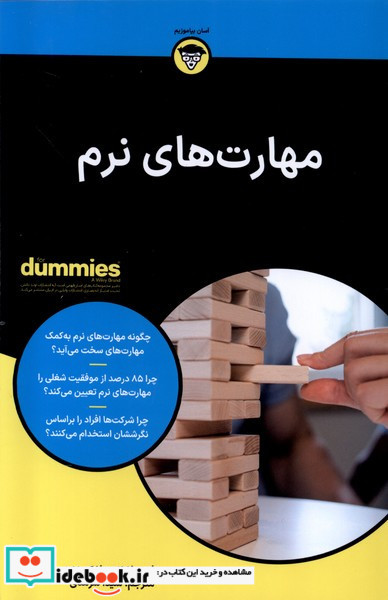 مهارت های نرم