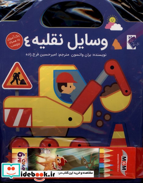 مجموعه وسایل نقلیه 4جلدی