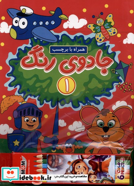 مجموعه جادوی رنگ 7جلدی