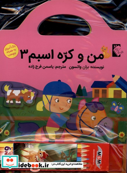 مجموعه من و کره اسبم 4جلدی