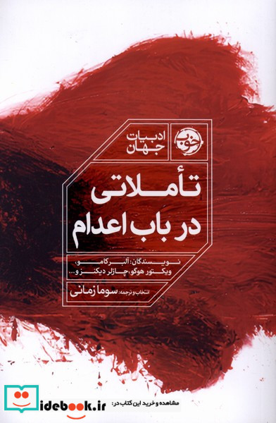 تاملاتی در باب اعدام