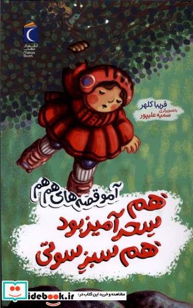 آمو هم سحرآمیزبودهم سبزسوتی محراب قلم