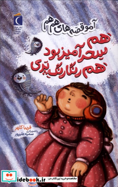 آمو هم سحرآمیزبودهم رنگارنگ پری