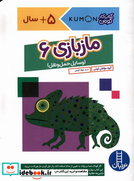 مازبازی 6