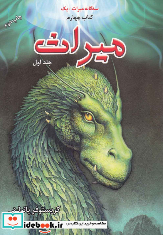 میراث 1