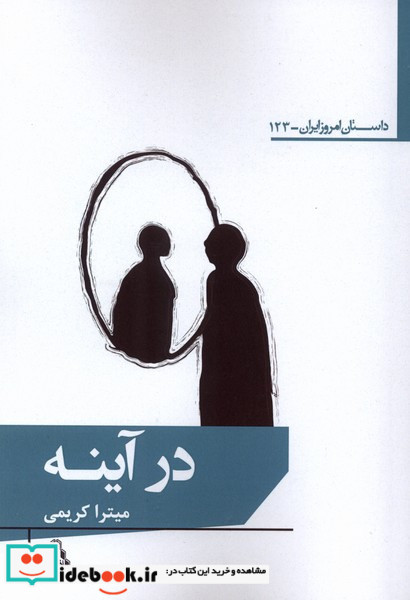 در آینه نشر افراز