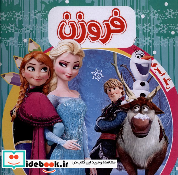 رنگ آمیزی فروزن سبز آدرینا