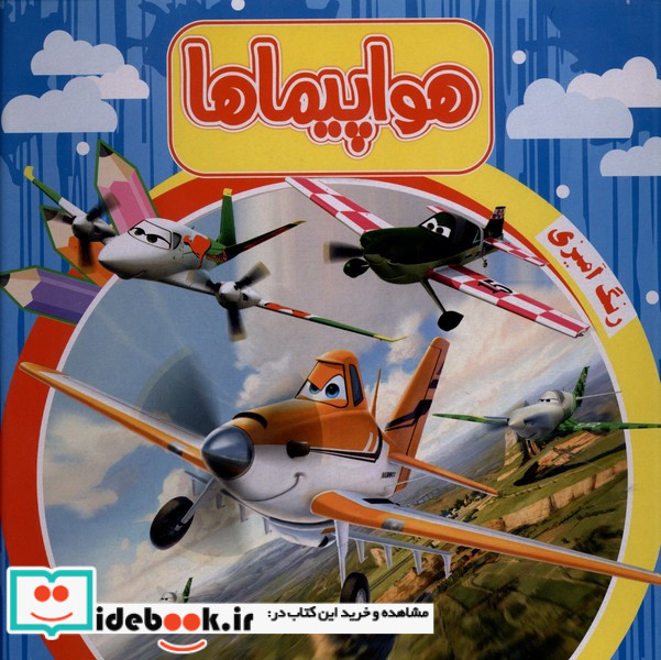 رنگ آمیزی هواپیماها آدرینا