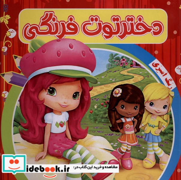 رنگ آمیزی دخترتوت فرنگی آدرینا