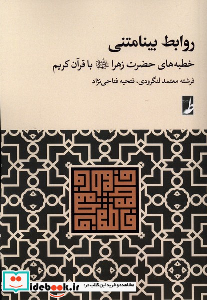 روابط بینامتنی 