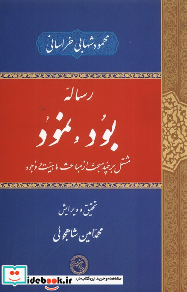 رساله ی بود و نمود