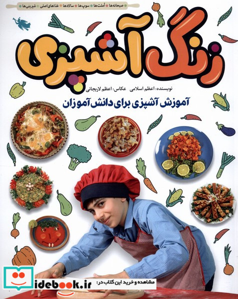 زنگ آشپزی نشر طلایی